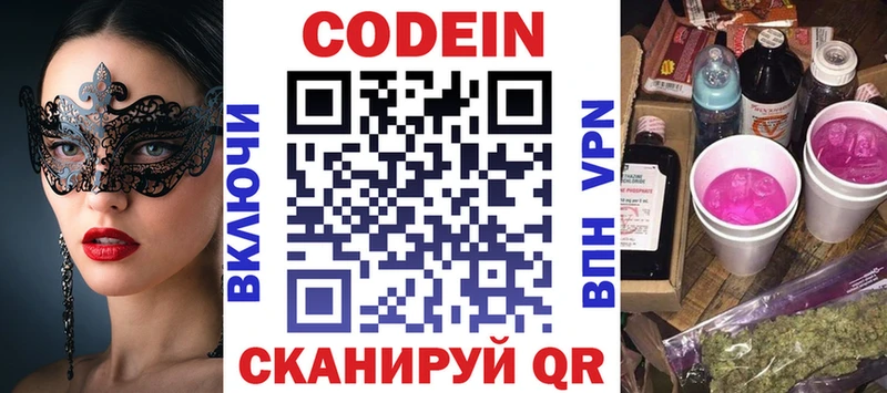 Кодеиновый сироп Lean Purple Drank  Озёры 